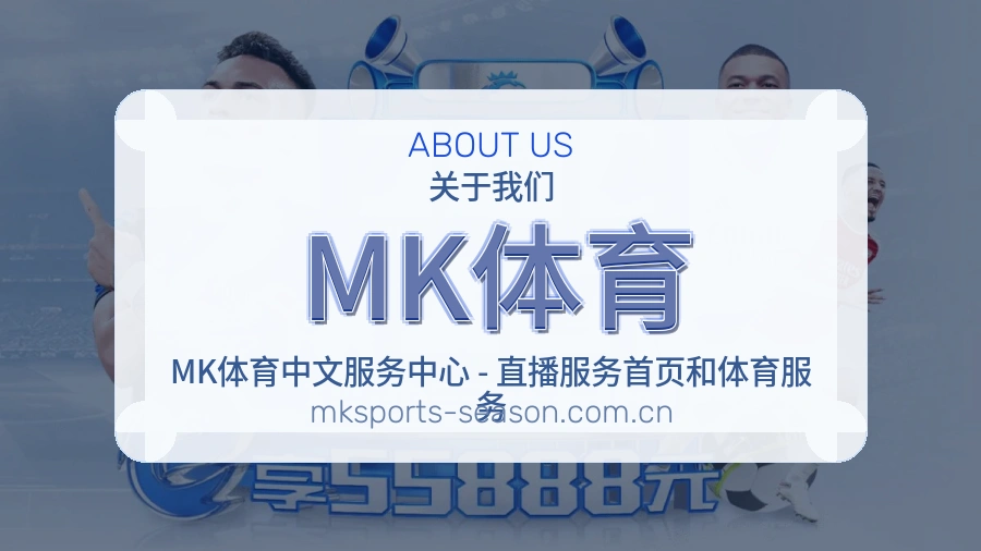 MK体育会员访问服务说明