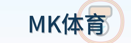 MK体育 Logo